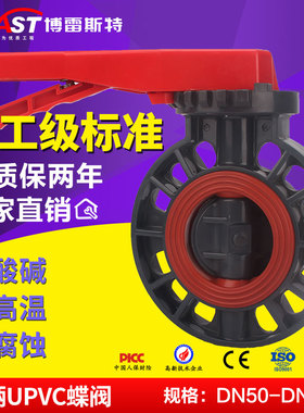 C手柄UPVC蝶阀 D71X-10S UPVC阀体 UPVC阀板 氟橡胶化工型耐酸碱