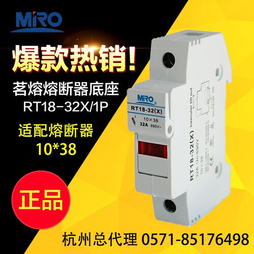 茗熔熔断器底座RT18-32X 1p 10*38 690V 32A RO15 带灯 RT28N-32X