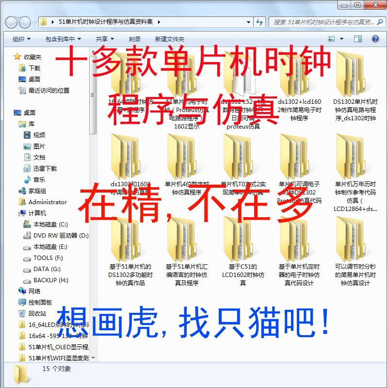 51单片机 液晶万年历设计 数字时钟闹钟 proteus仿真 电子档资料图片