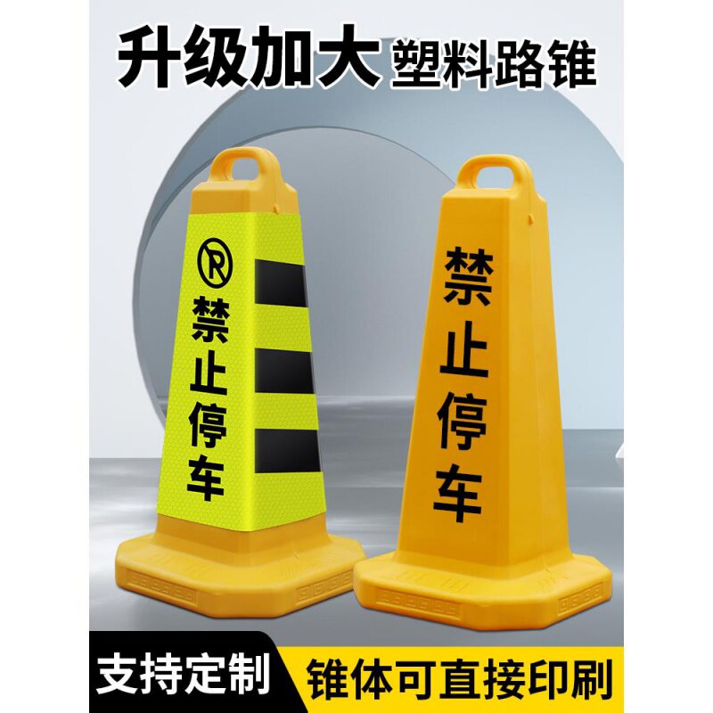 加大塑料路障可定制锥筒雪糕桶简隔离路锥桶锥交通停车路锥反光锥图片