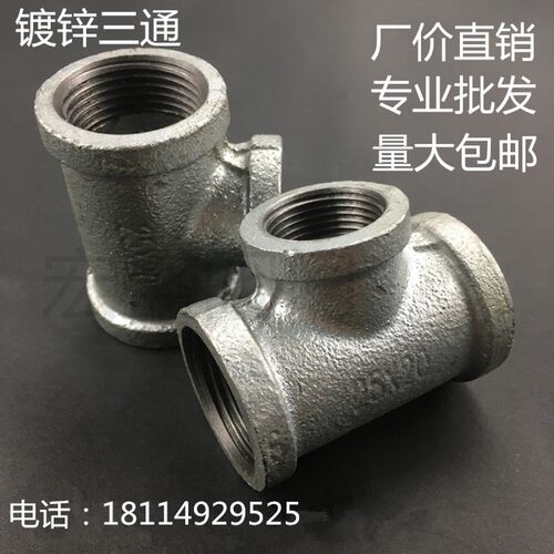 镀锌异径三通 丝扣三通 变径三通 玛钢 镀锌管件 DN20 25 32 40