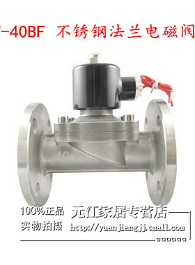 2W-40BF 不锈钢电磁阀 水阀 气阀DN40 1寸5 法兰连接AC220V DC24V