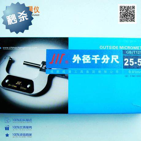 热卖特价正品 成量外径千分尺0-25-50-75-100-125-150 高精度0.01