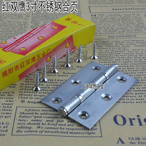 红双鹰3寸不锈钢家具合页 带轴承小合页 柜子铰链合页1.2元/片