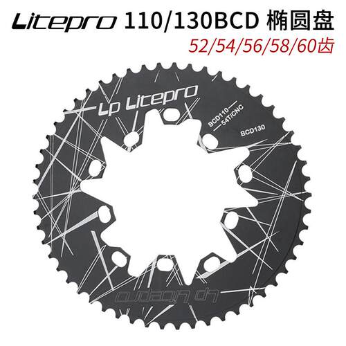 LP litepro折叠车130BCD椭圆盘54/56/58/60齿公路110BCD通用牙盘