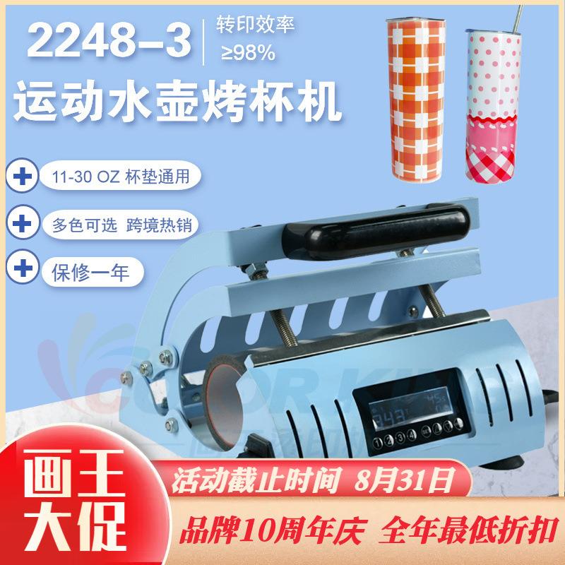 便携式20/30oz直筒杯热压机马克杯CH2248-3运动水壶热转印烤杯机