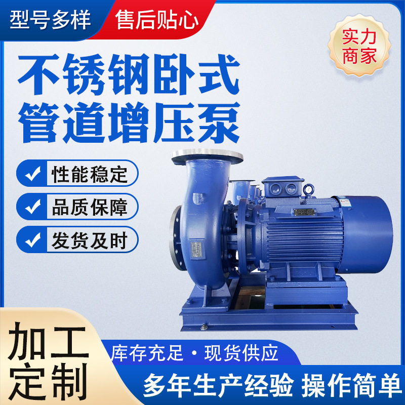 管道泵厂家供应南方泵卧式单级离心泵工业热循环管道泵管道增压泵