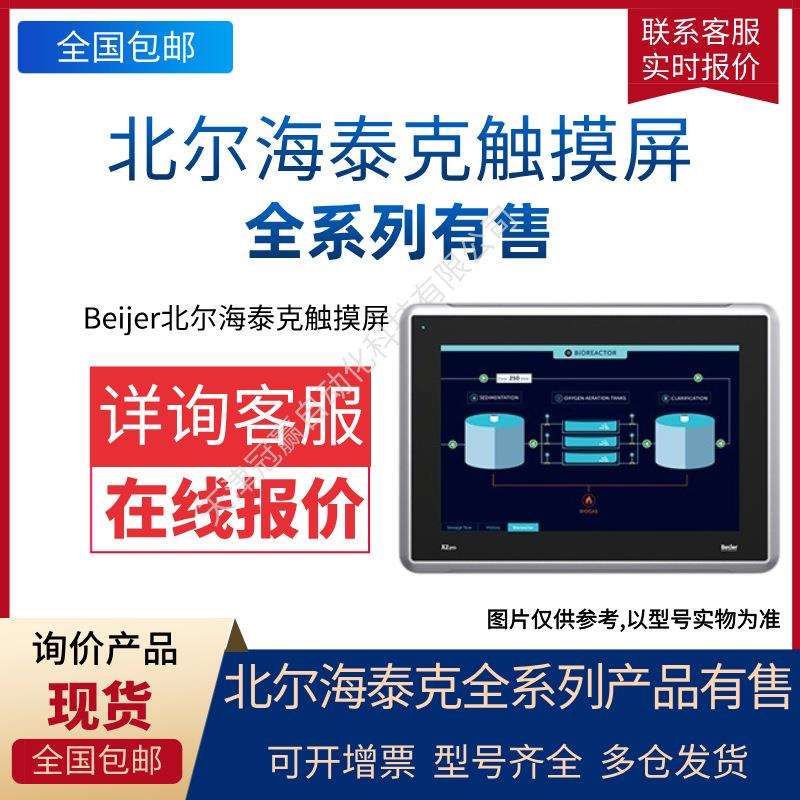 Beijer北尔触摸屏/X2 base 5-F2-ADP/ X2 base 5 海泰客电子5寸