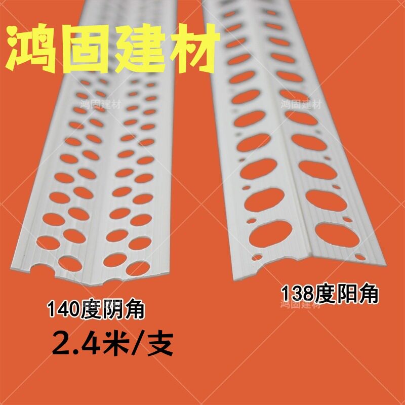 138度阳角140°阴角线钝角PVC刮腻子塑料条大角度阴阳角线2.4米