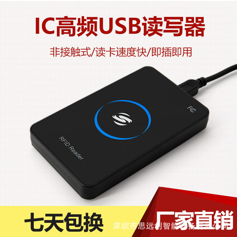 思远创RFID15693A协议非接触式读卡器支持IC读写器门禁卡