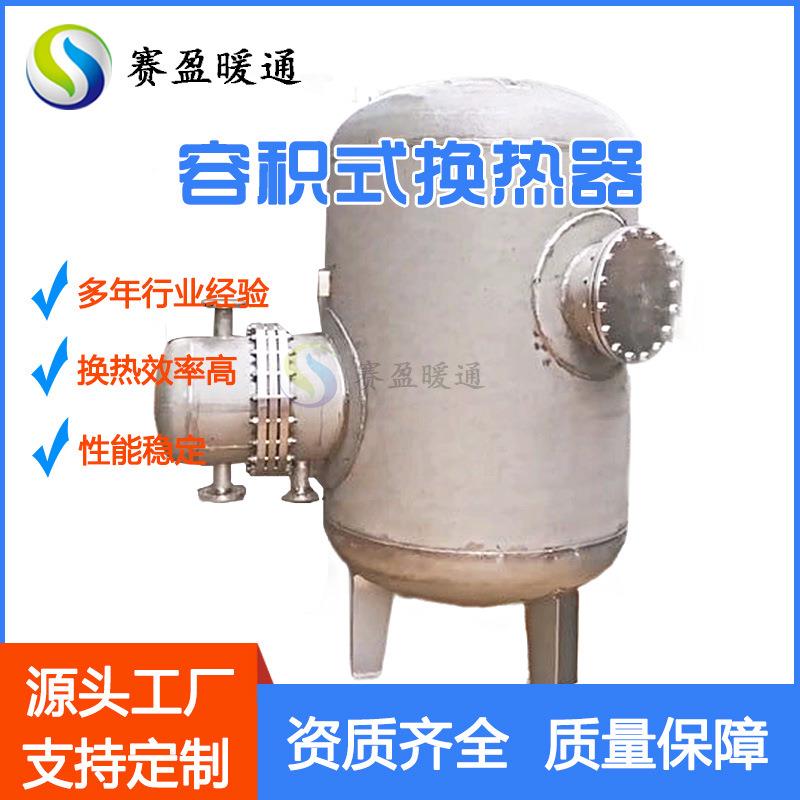 容积式换热器不锈钢半容积式浮动盘管换热器太阳能生活热水交换器