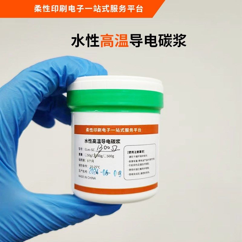 丝印 导布 水性低温高温涂电碳浆 发热碳浆 电热膜 稳定性好