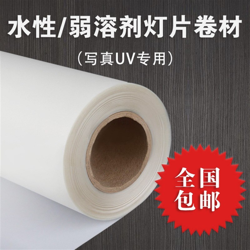 户喷防水背喷正外灯片高清p箱t灯片弱溶剂水性透明胶片 灯e片
