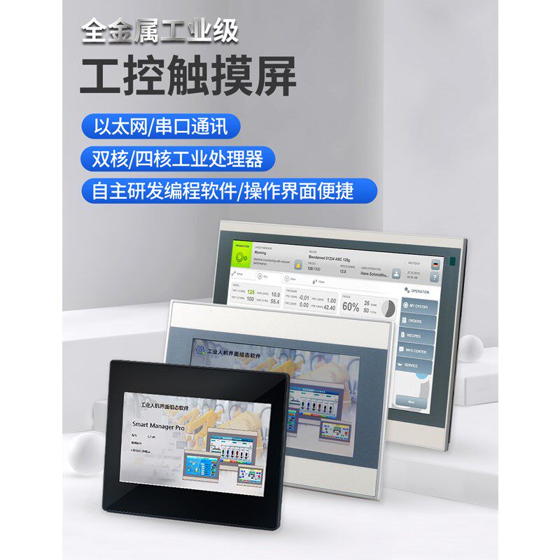 艾界迅兼容威纶讯业触摸屏4寸7寸10寸通工显示器组态工控人机莫面