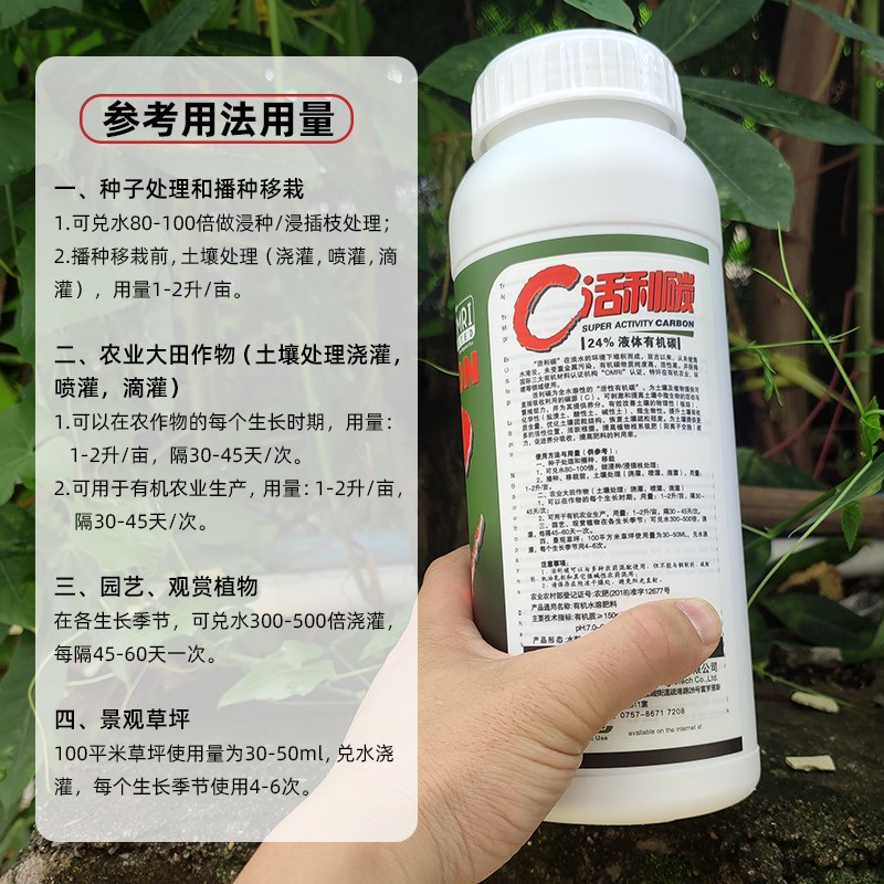 进口性利碳活活碳机有液体肥有机水溶肥料改善土壤促生根壮苗通用