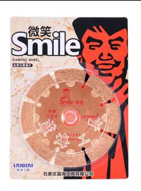 蓝海探索云石片114金刚石锯片微笑混凝土切割片石材墙槽干切片