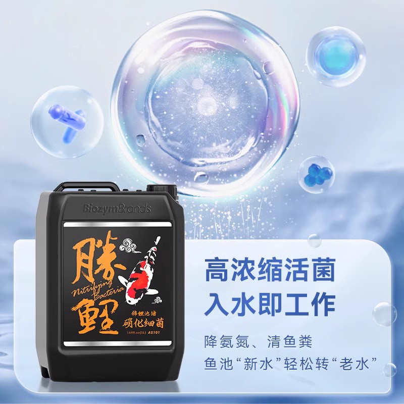 百因池胜鲤硝化细菌锦鲤鱼美水质清剂剂除藻剂净水澈鱼缸水质稳定