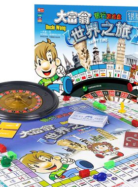 富大翁桌游国童版世界之旅中儿之旅卡牌桌面游戏棋大富豪冒险棋