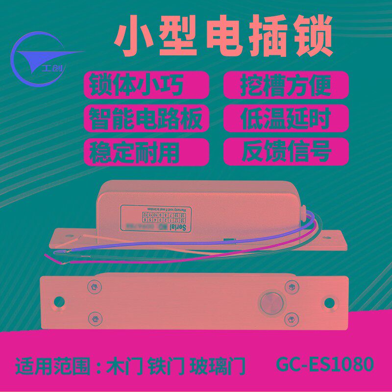 工门 12V2小V4型创禁电插锁小尺寸电控锁延时四芯电锁 门禁插销锁