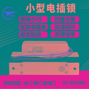 工门 12V2小V4型创禁电插锁小尺寸电控锁延时四芯电锁 门禁插销锁