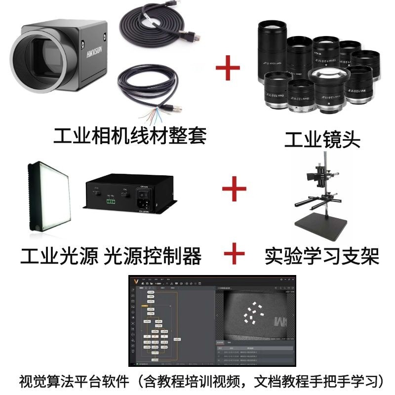 工业机器视觉套餐 机器视觉软件实验室 视觉软件学习视觉学习套餐
