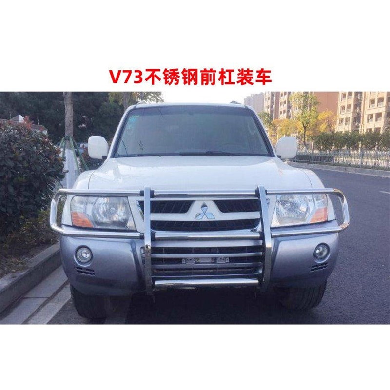 适用防三锈帕杰罗V73 V77 不菱钢前保险杠 前护栏 于撞杠 防撞梁