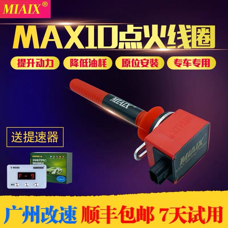 1MAX点火线圈改装 高点能性塞增强器神棍汽车高压包火花火动力