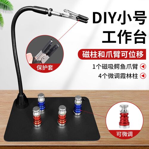 小号焊接工作台 尾插焊接快速夹具 焊线焊锡辅助工具配件固定支架