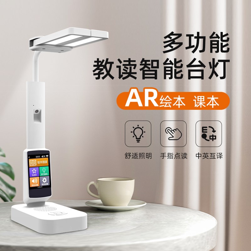 多功能智能音灯语台对话学生护眼阅读台灯汉字译红指读翻描学习灯
