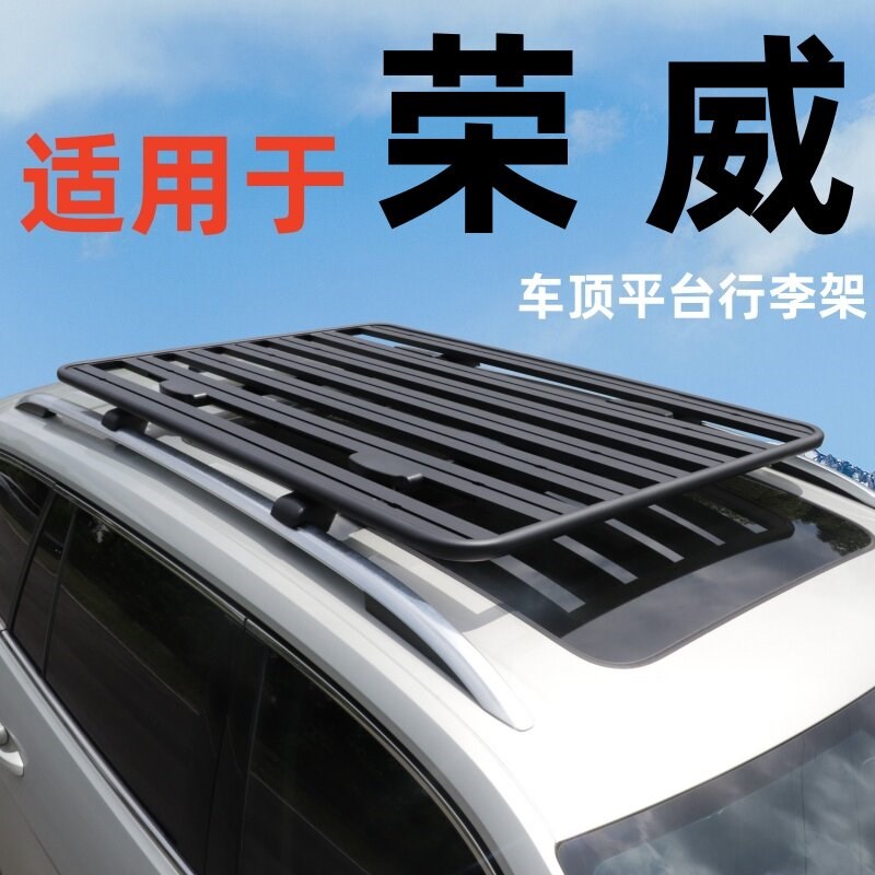 适用荣威RX5/erx5/erx5max/rx8/rx3车顶行李架SUV通用车顶平台