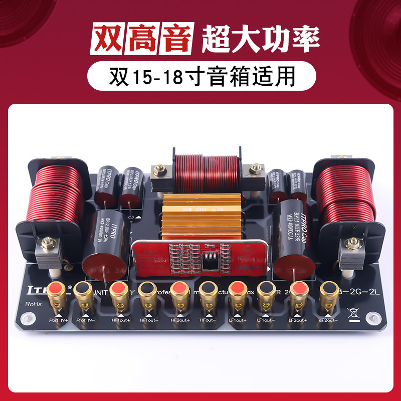 外业双高音双台音分频器大功率户专舞低分频板二分频高音保护器