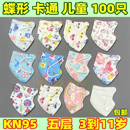 儿童蝶形口罩KN95男孩女孩款可爱卡通印花学生带图案五层漂亮mask