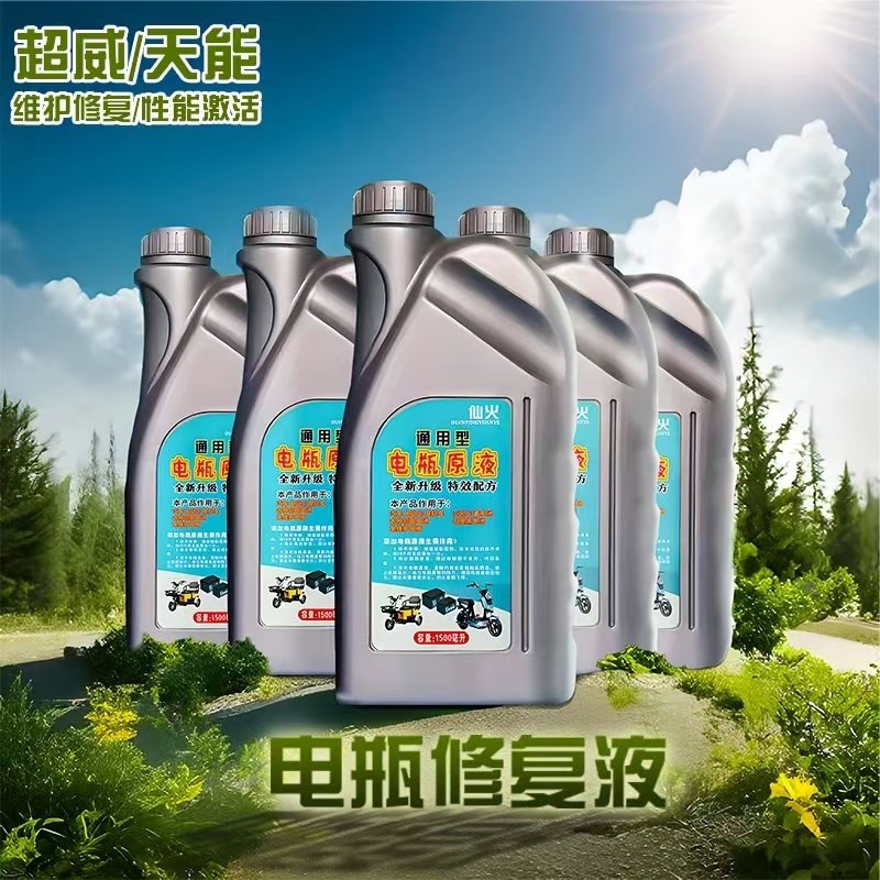 威动车电瓶复修液原液铅酸蓄电池超电天能电池通用电解液蒸馏水