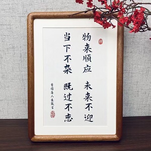 曾国藩十六字人生箴右六6戒相框摆台房面书法挂画小孩书桌座言铭