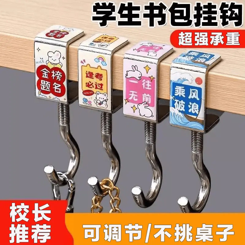 【下单立减50】学生书包挂钩挂书桌宿舍强力承重免打孔可旋转WB