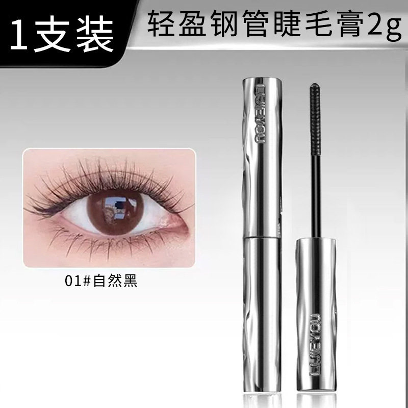 【下单立减50】丽洁悠轻盈钢管睫毛膏防水持久定型自然黑色2g装WZ