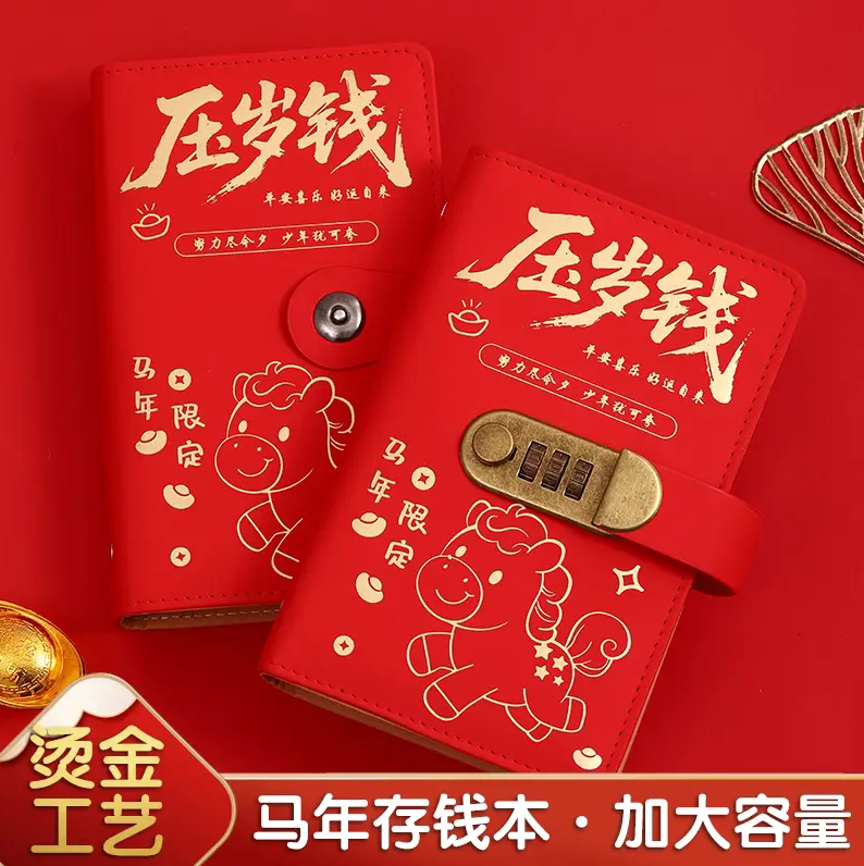 2026密码锁马年存钱本可放现金收纳袋大容量存钱夹理财收纳册HX