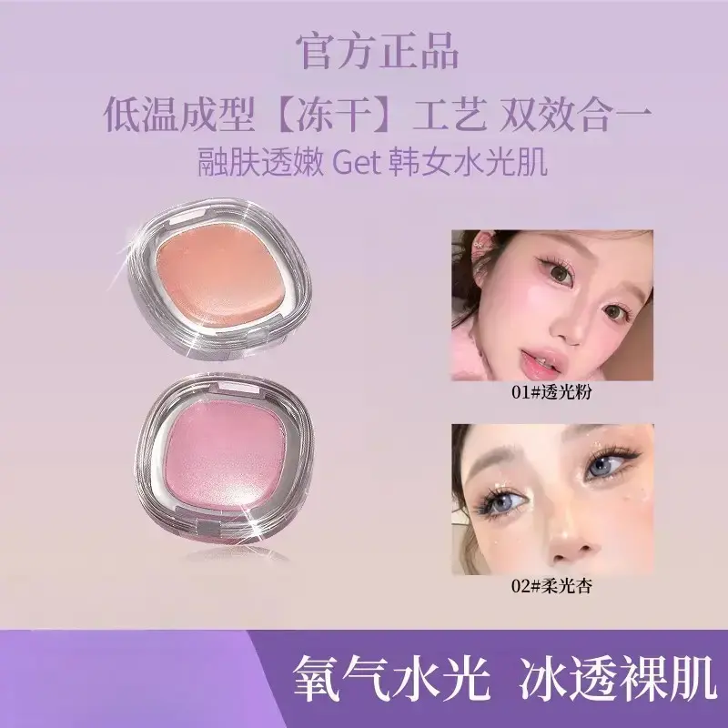 【下单立减50】冻干腮红高光粉饼打造水光肌提亮修容身体护理装HX