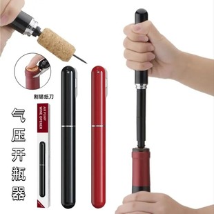 【下单立减50】气压开瓶器笔形红酒启瓶器便携式红酒葡萄酒起子XJ