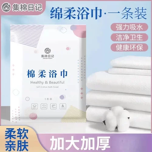 【下单立减50】家居日用出差旅行一次性浴巾加大便携大号加厚BW