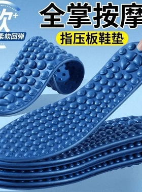 【下单立减50】5D按摩鞋垫男女足底防臭按摩指压板鞋垫就站不累HX