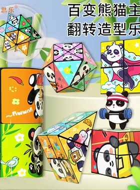【下单立减50】熊猫百变无限魔方立体几何3d变形积木思维训练KM