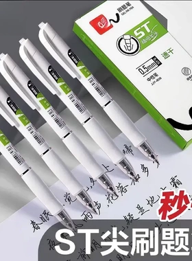 【下单立减50】按动中性笔考试速干刷题小白笔ST头签字笔XJ