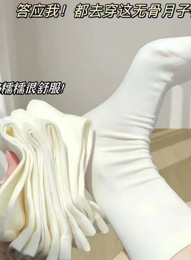 【下单立减50】秋冬款无骨月子袜中筒袜学生百搭袜子防臭女袜堆BW