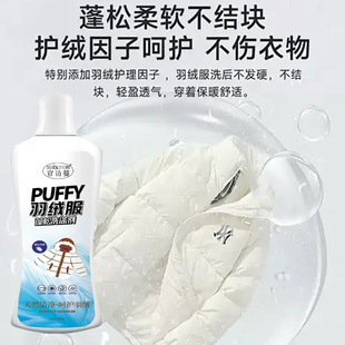 【下单立减50】羽绒服蓬松洗涤剂400g羽绒服干洗剂羽绒服结块WB
