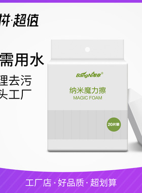 【下单立减50】BangNi帮你纳米魔力擦去污海绵擦20片装物理去污WB