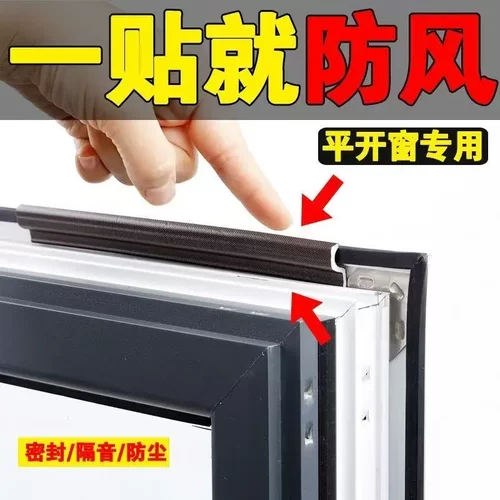 【下单立减50】窗户密封条防漏风门窗自粘型防风防寒胶条塑钢BW