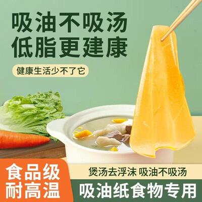 【下单立减50】【100张更划算】厨房煮汤吸油纸食用煲汤煮炖油PX