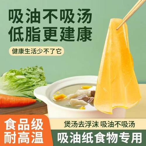 【下单立减50】【100张更划算】厨房煮汤吸油纸食用煲汤煮炖油PX