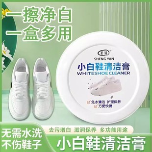清洁膏增白去黄清洗剂刷鞋 小白鞋 一擦白免洗清洁BW 下单立减50